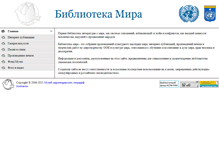 Tablet Screenshot of peacelib.un-museum.ru