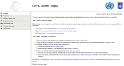 Desktop Screenshot of peace-edu.un-museum.ru