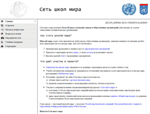 Tablet Screenshot of peace-edu.un-museum.ru